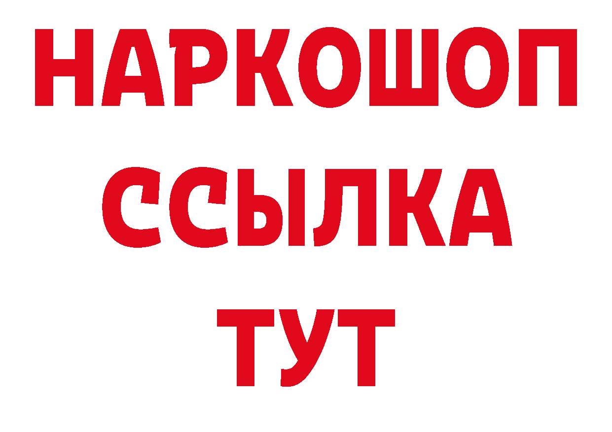 Бутират оксибутират ТОР дарк нет МЕГА Казань